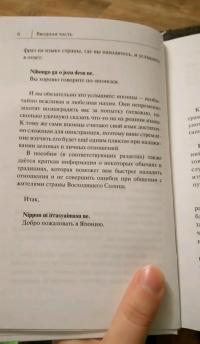 Японский язык! Большой понятный самоучитель — Надежда Владимировна Надежкина #5