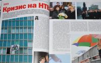 Намедни. Наша эра. 2001-2005 — Леонид Геннадьевич Парфенов #4