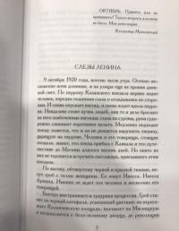 Об этой любви никто не должен знать. Инесса Арманд и Владимир Ленин — Ританна Армени #5