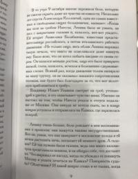 Об этой любви никто не должен знать. Инесса Арманд и Владимир Ленин — Ританна Армени #7