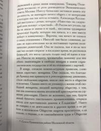 Об этой любви никто не должен знать. Инесса Арманд и Владимир Ленин — Ританна Армени #9