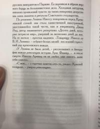 Об этой любви никто не должен знать. Инесса Арманд и Владимир Ленин — Ританна Армени #10