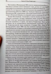 Семена разрушения. Тайная подоплека генетических манипуляций — Уильям Ф. Энгдаль #6