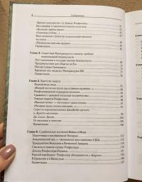 Семена разрушения. Тайная подоплека генетических манипуляций — Уильям Ф. Энгдаль #9