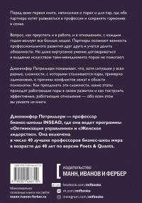 Отношения, которые работают. Руководство для пар, где оба партнера делают карьеру — Дженнифер Петрильери #2