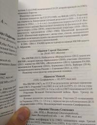 Энциклопедия заочных шахмат — Сергей Яковлевич Гродзенский #4