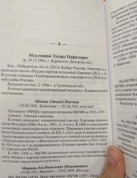 Энциклопедия заочных шахмат — Сергей Яковлевич Гродзенский #6