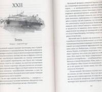 Удивительная история Уильяма Бакеланда — Гарри Митсидис #6
