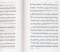 Удивительная история Уильяма Бакеланда — Гарри Митсидис #7