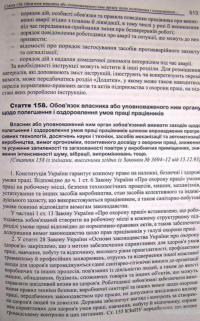 Кодекс законів про працю України. Науково-практичний коментар — Ю. Иванов #3