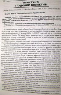 Кодекс законів про працю України. Науково-практичний коментар — Ю. Иванов #4