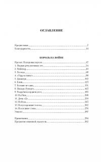 Король на войне. История о том, как Георг VI сплотил британцев в борьбе с нацизмом — Лог М. /составители, П. Конради #2