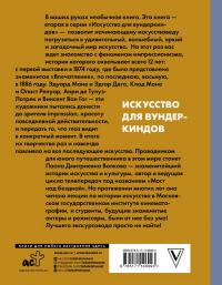 Лучшие художники. Импрессионизм — П.Д. Волкова #2