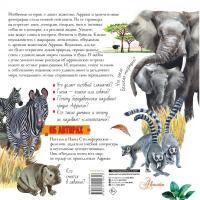 Животные Африки — Стеллиферовский П.А. /составители, Н.В. Стеллиферовская #2