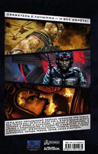 Call of Duty: Black Ops 4. Официальная коллекция комиксов — Роберсон К. /составители, Д. Барлоу, К. Макдональд #2