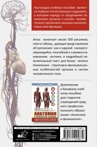 Атлас анатомии и физиологии человека. Учебное пособие для студентов учреждений среднего профессионального образования — Самусев Р.П. /составители, Н.Н. Сентябрев #2