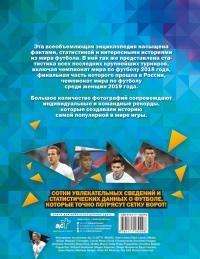 Большая энциклопедия футбола — Кир Рэднедж #1