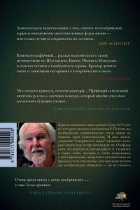 Затерянный мир Дарвина — Мартин Брезиер #1