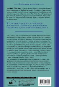 Мир иной. Что психоделика может рассказать о сознании, смерти, страстях, депрессии и трансцендентн. — Майкл Поллан #1