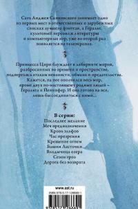 Ведьмак. Владычица озера — Анджей Сапковский #1