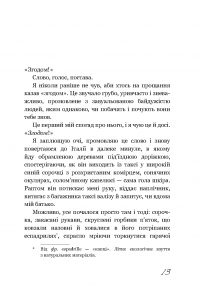 Називай мене своїм ім’ям — Андре Асиман #9