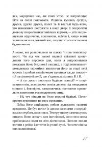 Називай мене своїм ім’ям — Андре Асиман #13