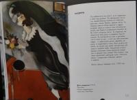 Марк Шагал — М. Дантини #5