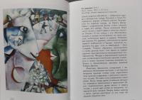 Марк Шагал — М. Дантини #6