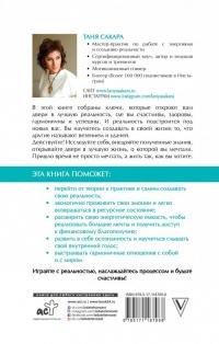 Энергии нового времени. Как управлять реальностью — Татьяна Геннадьевна Сакара #1