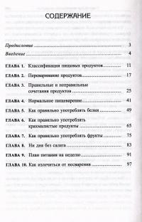 Правильное сочетание продуктов — Герберт Шелтон #3