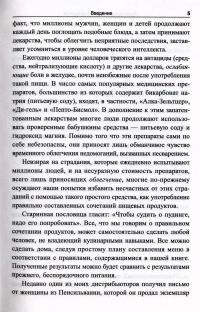 Правильное сочетание продуктов — Герберт Шелтон #6