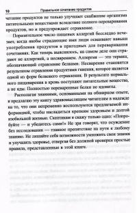 Правильное сочетание продуктов — Герберт Шелтон #11