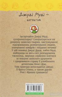Джуді Муді — детектив. Книжка 9 — Меган МакДоналд #2