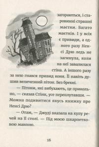 Джуді Муді — детектив. Книжка 9 — Меган МакДоналд #13
