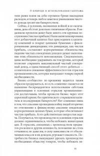 Инженеры и ценовая система — Торстейн Бунде Веблен #8