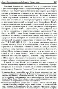 Хан Узбек. Между империей и исламом. Структуры повседневности — Александр Григорьевич Юрченко #6