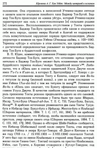 Хан Узбек. Между империей и исламом. Структуры повседневности — Александр Григорьевич Юрченко #9