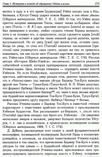 Хан Узбек. Между империей и исламом. Структуры повседневности — Александр Григорьевич Юрченко #10