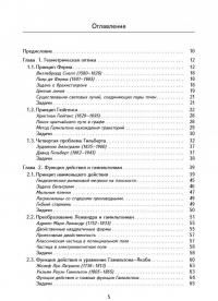 Геометрия гамильтоновых систем и уравнений с частными производными. Учебное пособие — Владлен Анатольевич Тиморин #4