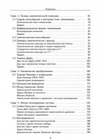 Геометрия гамильтоновых систем и уравнений с частными производными. Учебное пособие — Владлен Анатольевич Тиморин #5