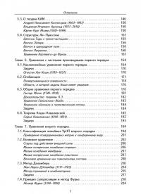 Геометрия гамильтоновых систем и уравнений с частными производными. Учебное пособие — Владлен Анатольевич Тиморин #6