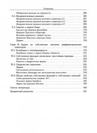 Геометрия гамильтоновых систем и уравнений с частными производными. Учебное пособие — Владлен Анатольевич Тиморин #8