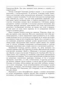 Геометрия гамильтоновых систем и уравнений с частными производными. Учебное пособие — Владлен Анатольевич Тиморин #9