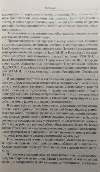 Выполнять и лукавить. Политические кампании поздней сталинской эпохи — Анна Семеновна Кимерлинг #8