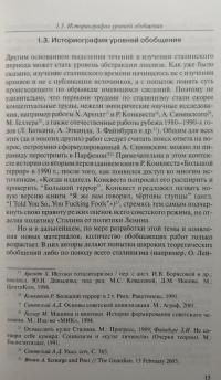 Выполнять и лукавить. Политические кампании поздней сталинской эпохи — Анна Семеновна Кимерлинг #10