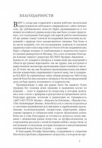Арт-рынок в XXI веке. Пространство художественного эксперимента — Анна Арутюнова #5