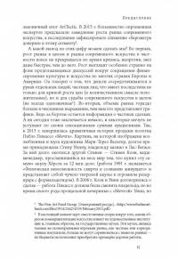 Арт-рынок в XXI веке. Пространство художественного эксперимента — Анна Арутюнова #10