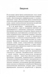 Восприятие брендов и стратегии потребительского поведения — Наталья Викторовна Антонова, Ольга Ивановна Патоша #4