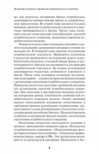 Восприятие брендов и стратегии потребительского поведения — Наталья Викторовна Антонова, Ольга Ивановна Патоша #5