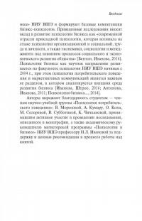 Восприятие брендов и стратегии потребительского поведения — Наталья Викторовна Антонова, Ольга Ивановна Патоша #6